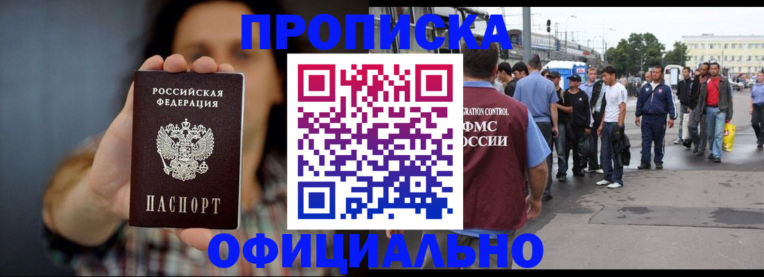 временная прописка в Сургуте