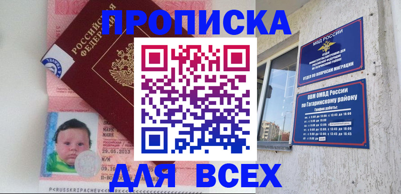 временная регистрация недорого в Сургуте