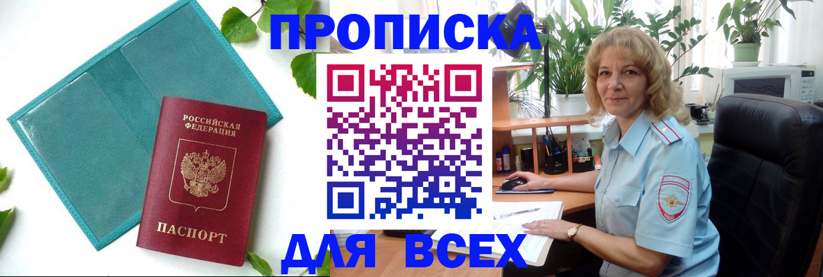 прописка штамп в Сургуте