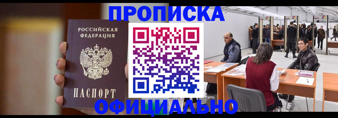 временная регистрация купить в Сургуте